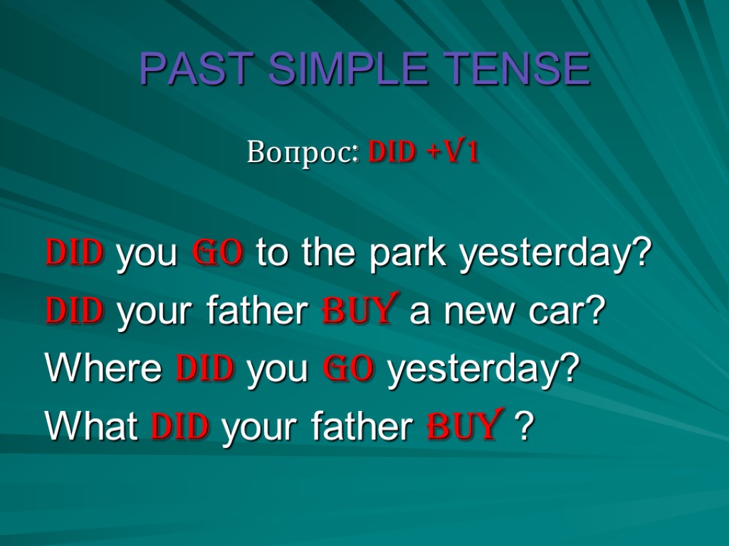 PAST SIMPLE TENSE Вопрос: DID +V1 Did you go to the park yesterday? DID